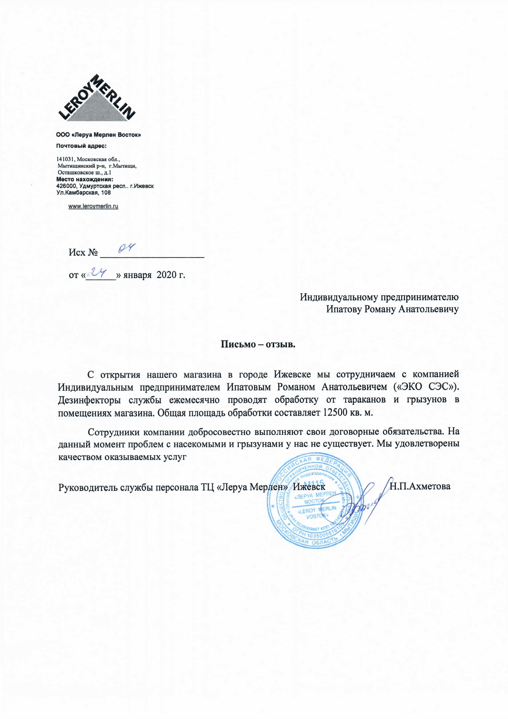 Контакты службы Эко 