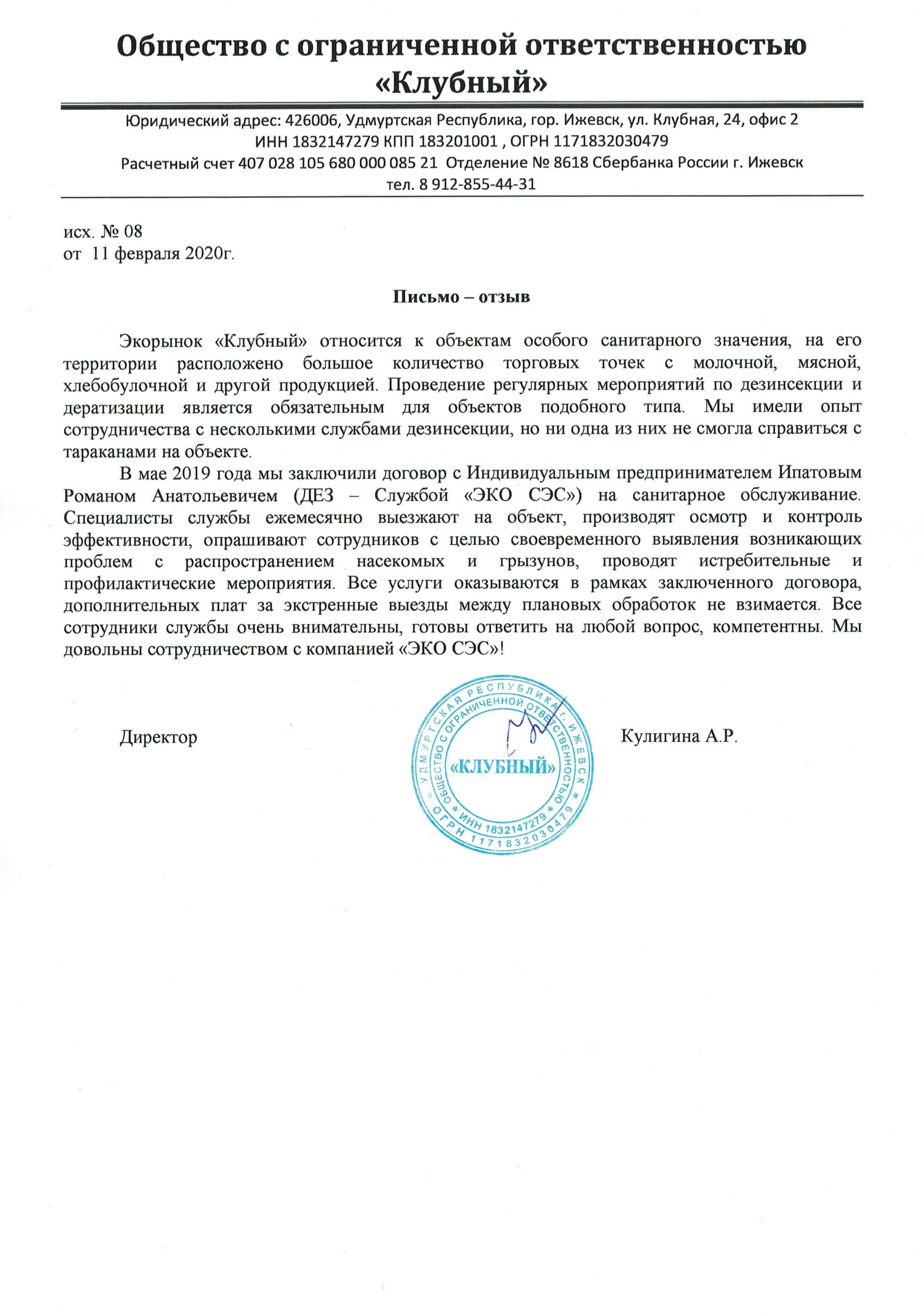 Обработка от клопов в Брянске - Дезинфекция и уничтожение клопов недорого